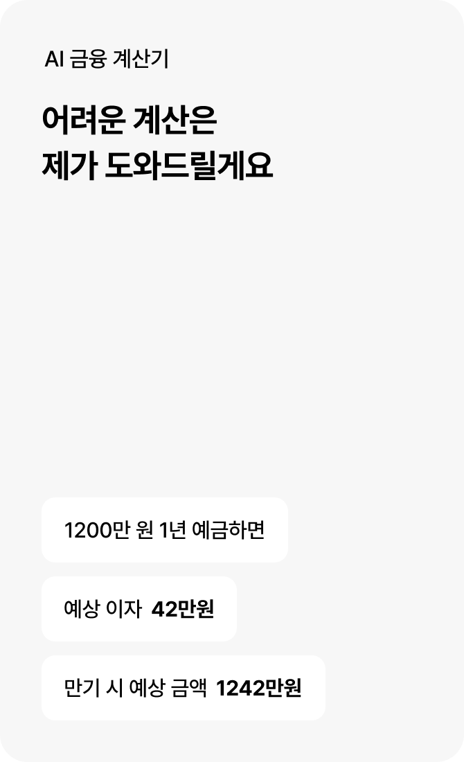 카카오뱅크 개인 금융 서비스 - 대출 및 투자 상품